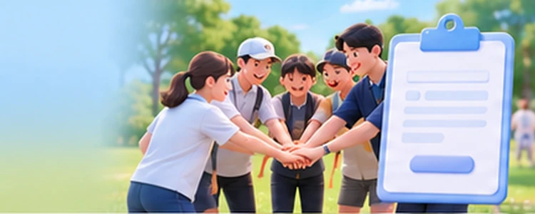 团建活动报名表