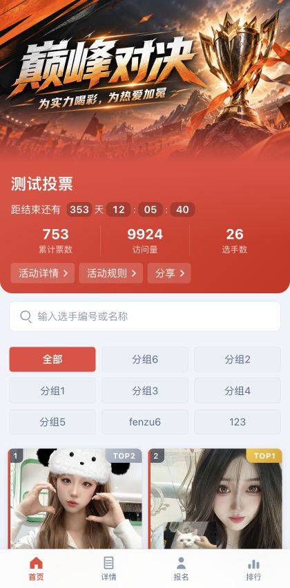 竞技模板预览封面