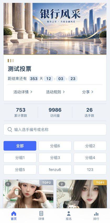 银行风采模板预览封面