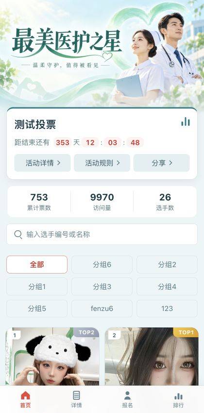 医护关怀模板预览封面