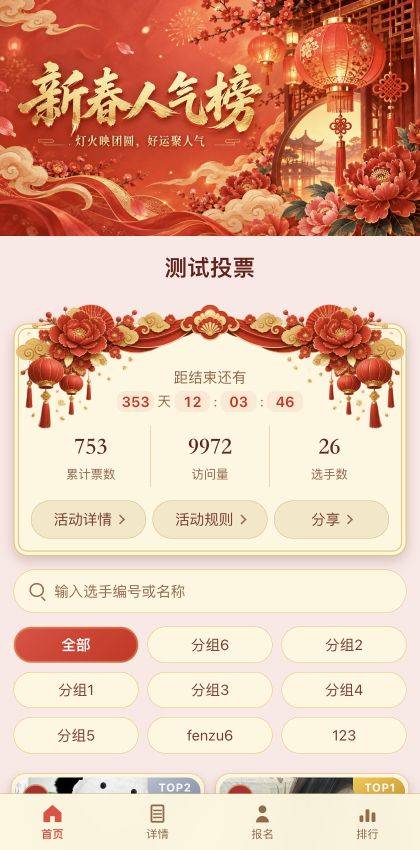春节灯会模板预览封面