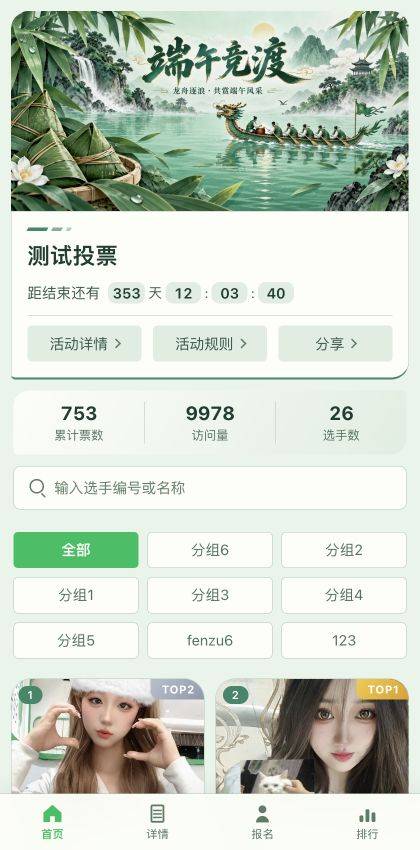 端午竞渡模板预览封面