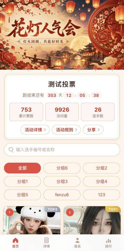 节日模板预览封面