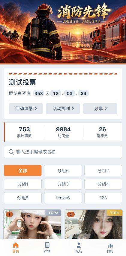 消防先锋模板预览封面