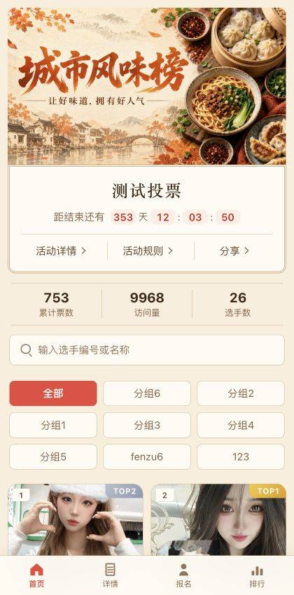 美食风味榜模板预览封面