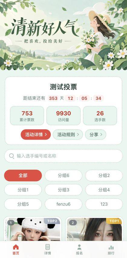 清新模板预览封面