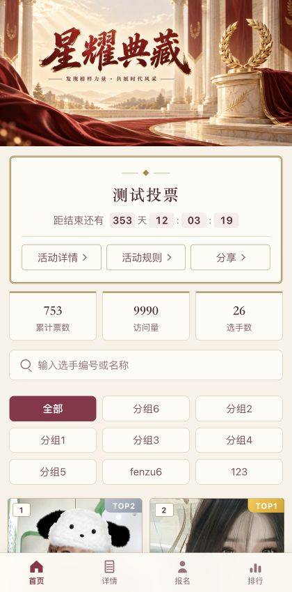 星耀典藏模板预览封面