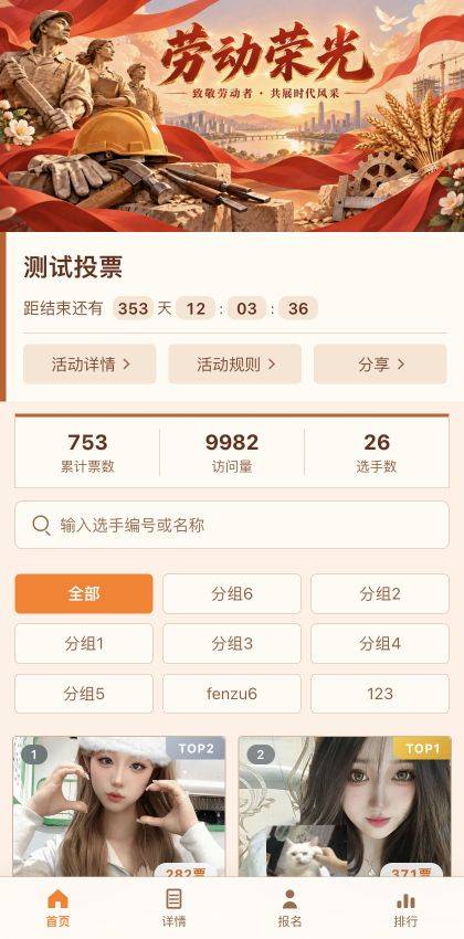 劳动荣光模板预览封面