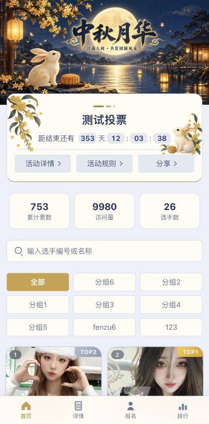 中秋月华模板预览封面