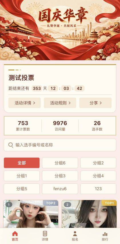 国庆华章模板预览封面
