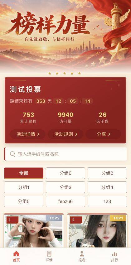 党政红模板预览封面