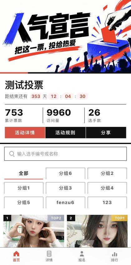 大字报模板预览封面