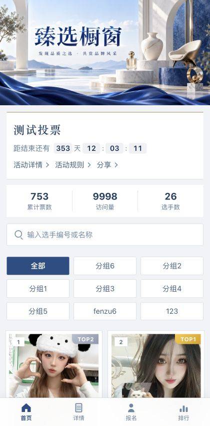 臻选橱窗模板预览封面