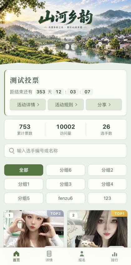 山河乡韵模板预览封面