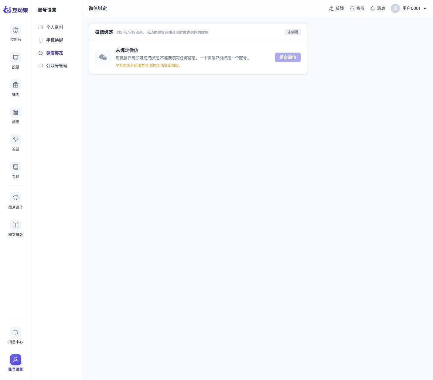 微信绑定与公众号授权有什么区别:绑定个人微信