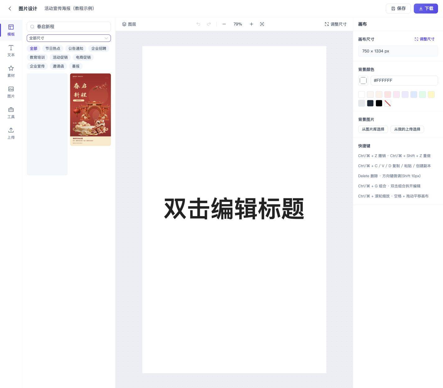 画布尺寸与图片下载格式:保存源作品