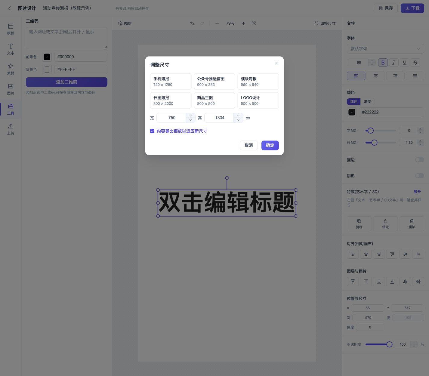 海报图层：文字、图片、对齐与组合：撤销并保存