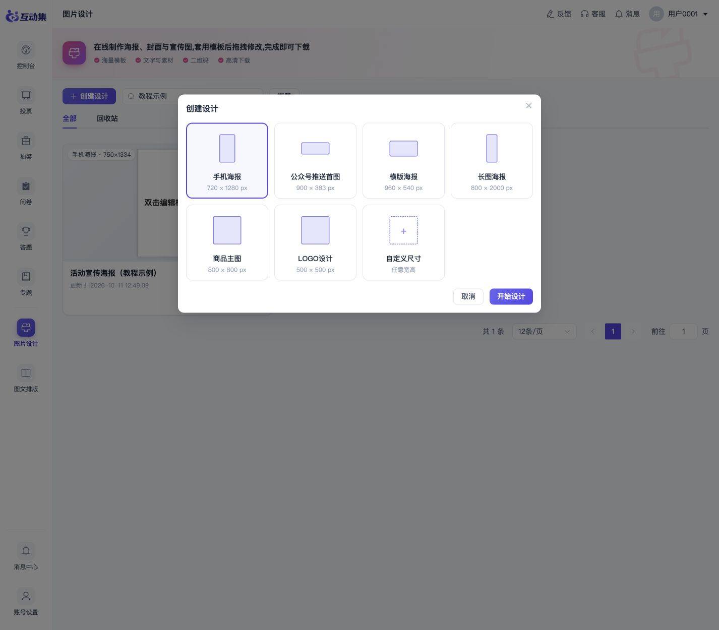 图片设计入门:制作并下载活动海报:创建设计