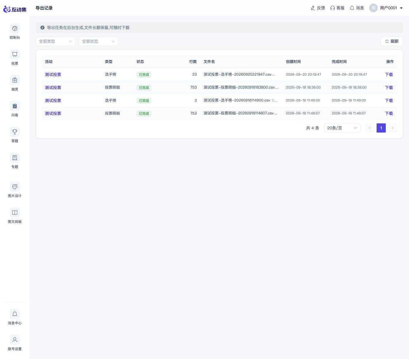 常见问题 FAQ:点击导出没有下载,查看任务