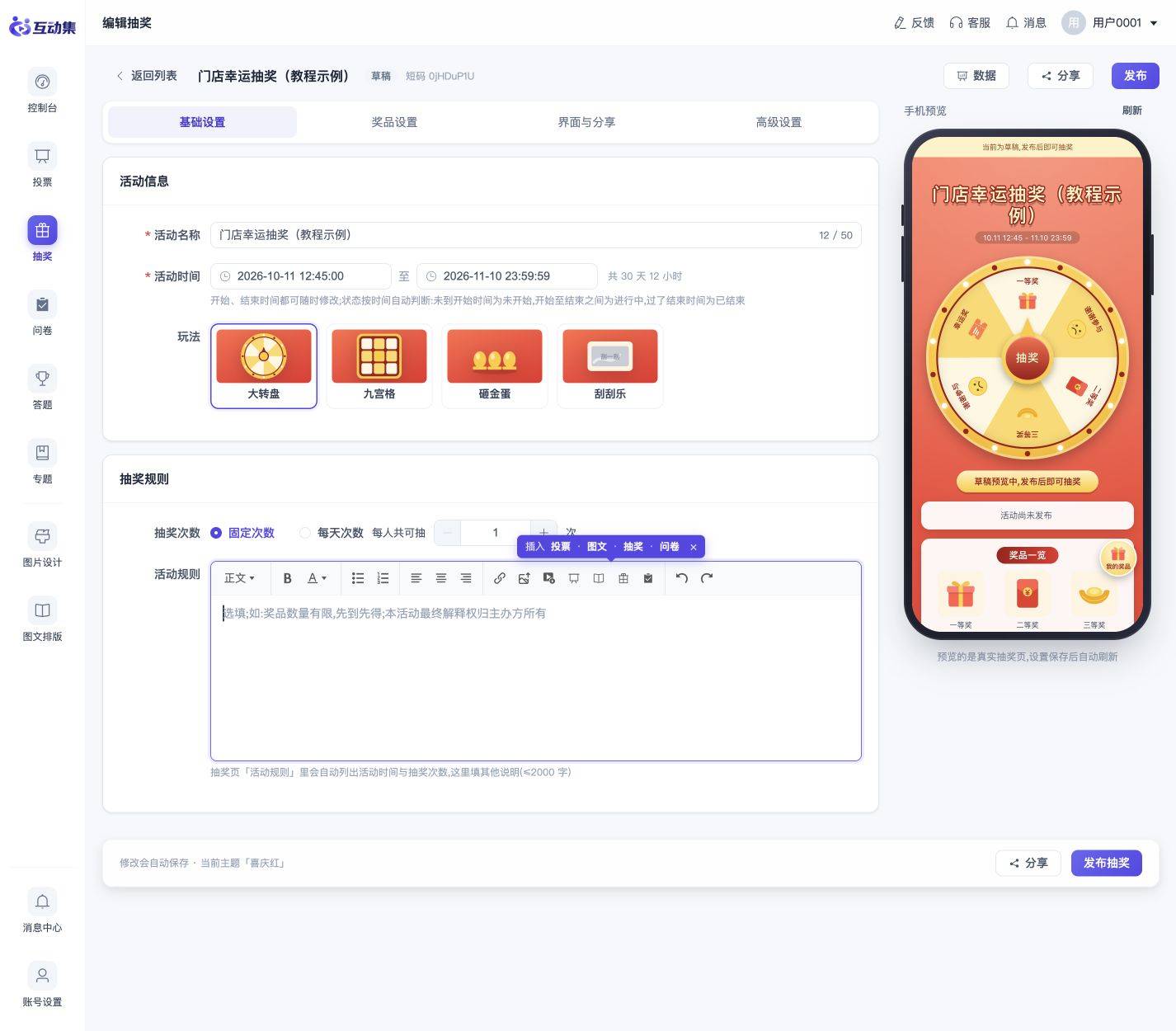 抽奖常见问题:不能发布、未中奖和次数用完:不能参与先核对时间