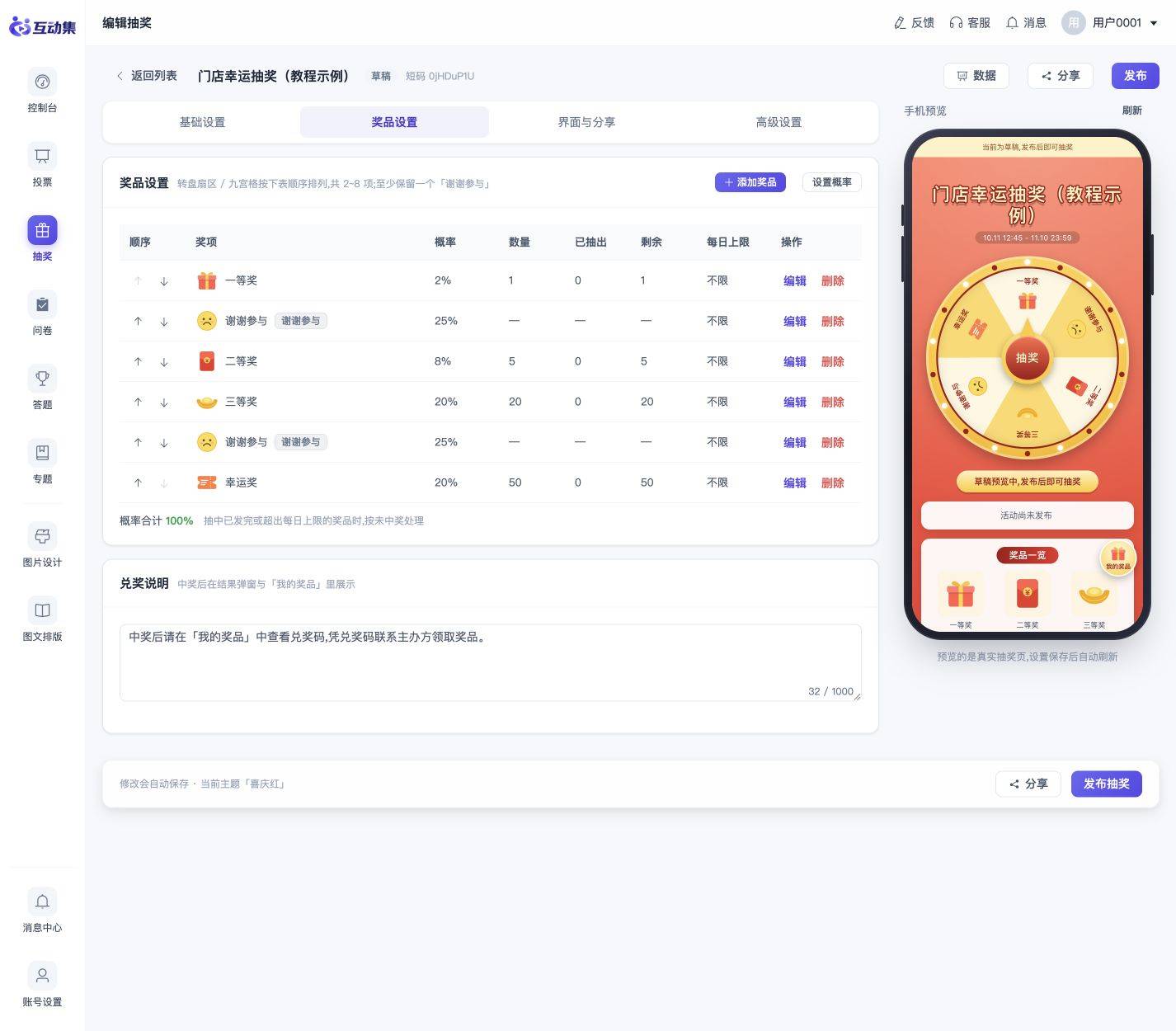 奖品与中奖概率:库存、每日上限和谢谢参与:维护奖项