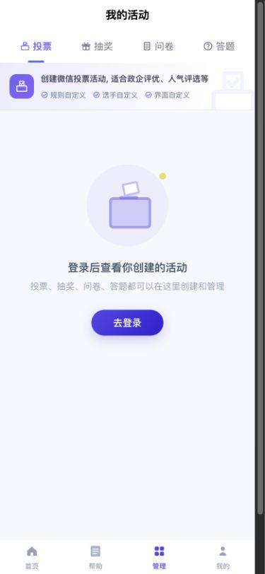 手机端入门:首页、管理、登录与帮助:进入活动管理