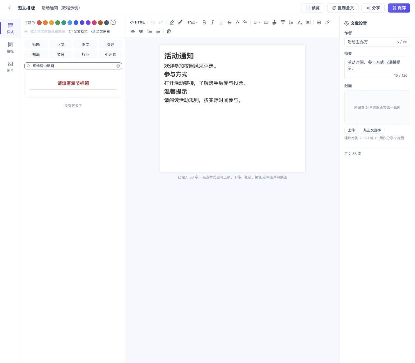 图文样式与主题色:排版、换色和插图:选择合适样式