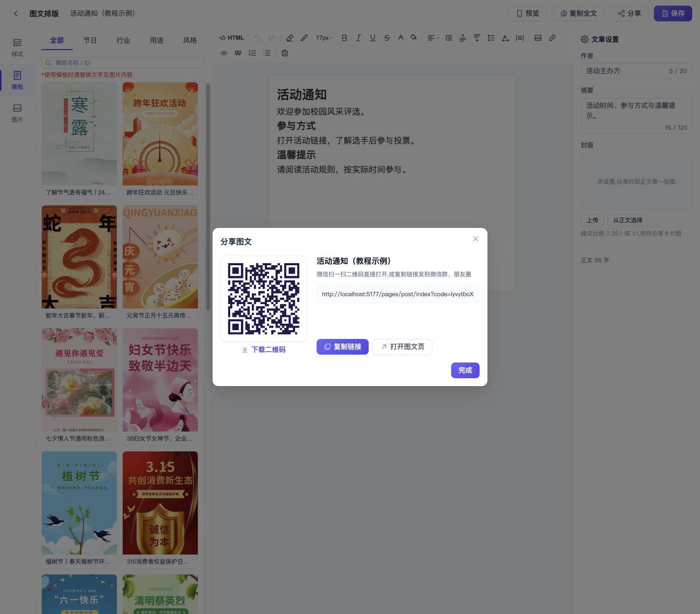 图文分享与复制到公众号:获取图文分享入口