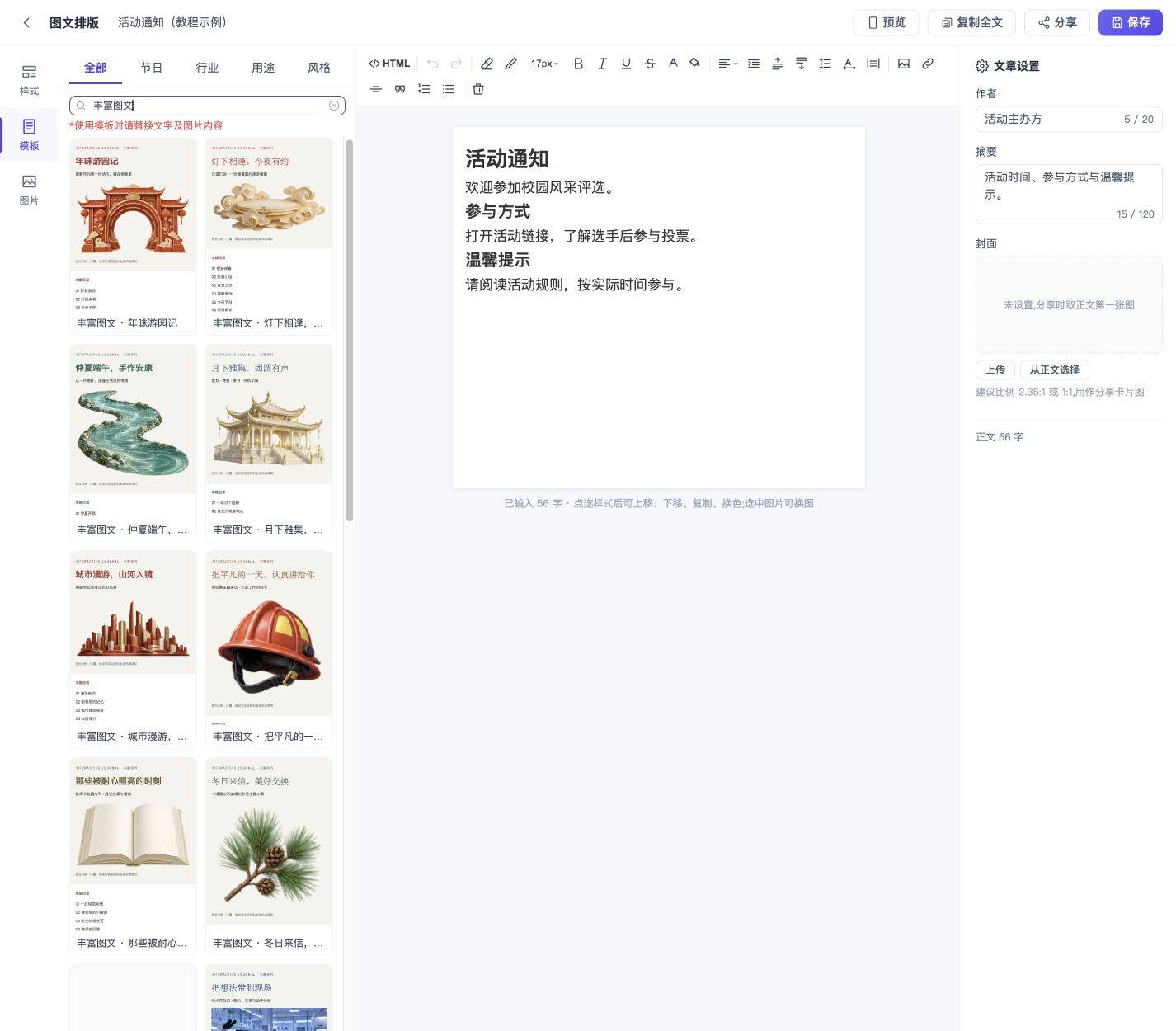 图文样式与主题色:排版、换色和插图:替换图片与保存