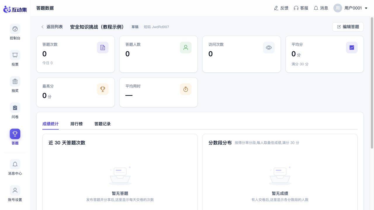 成绩统计、排行榜与答题记录:查看成绩统计