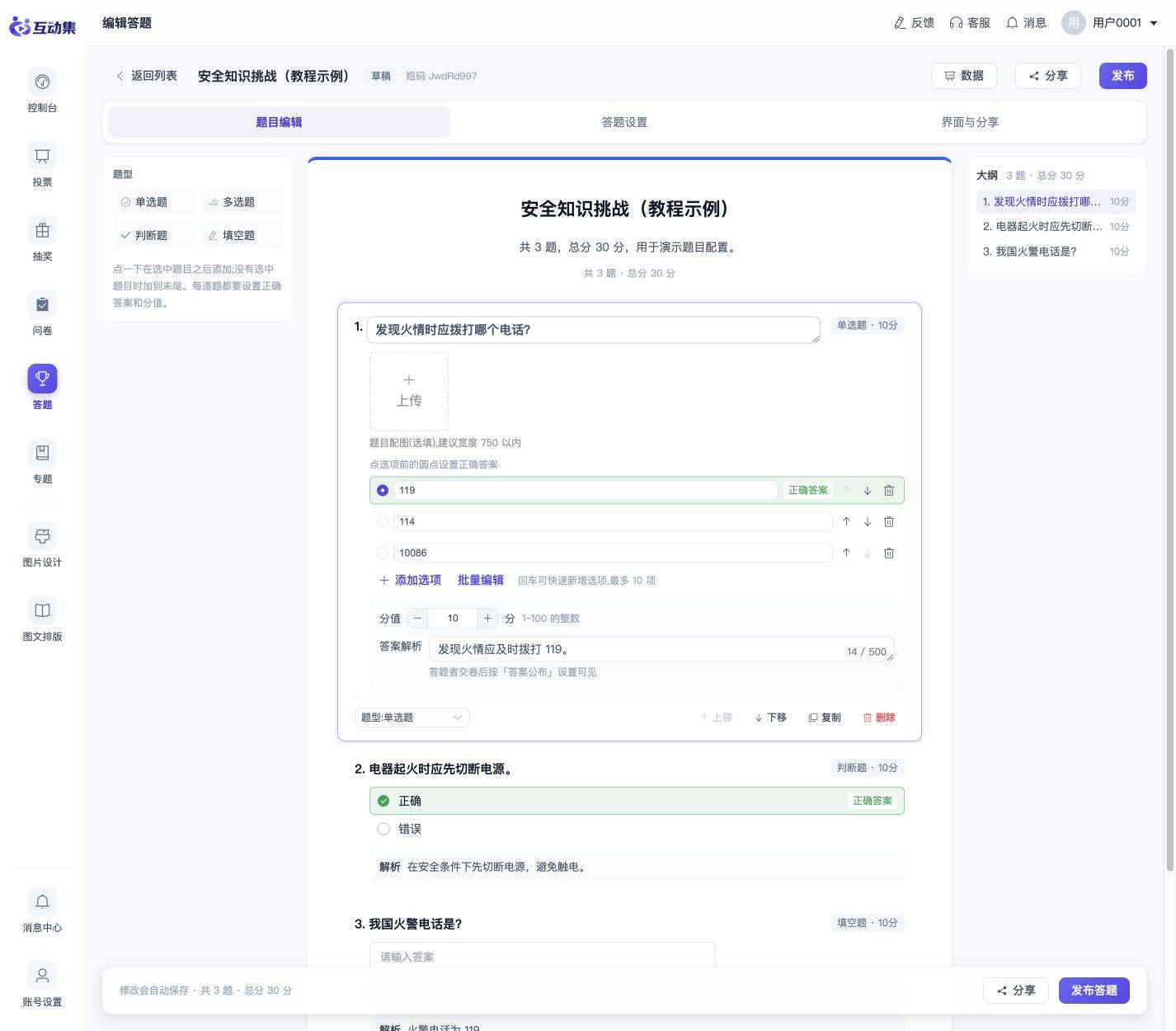 答题入门:创建知识竞赛并查看成绩:添加题目与答案