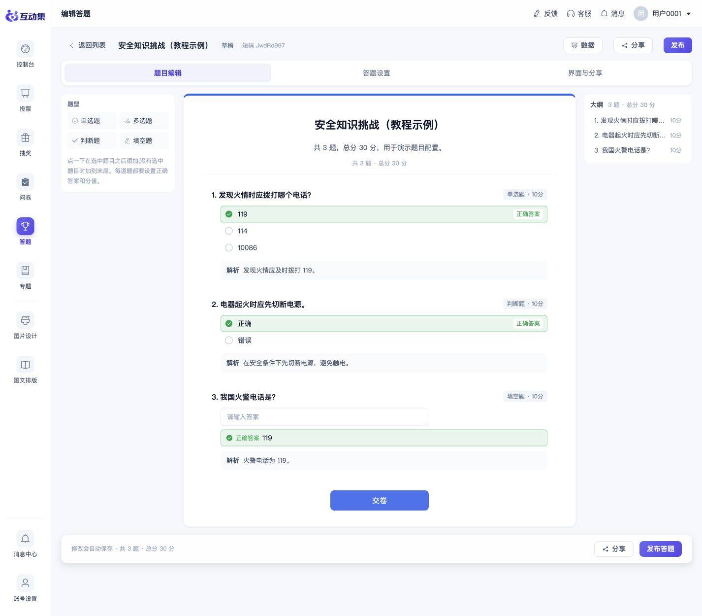 答题题型与判分:正确答案、分值和解析:选择题型并填写内容