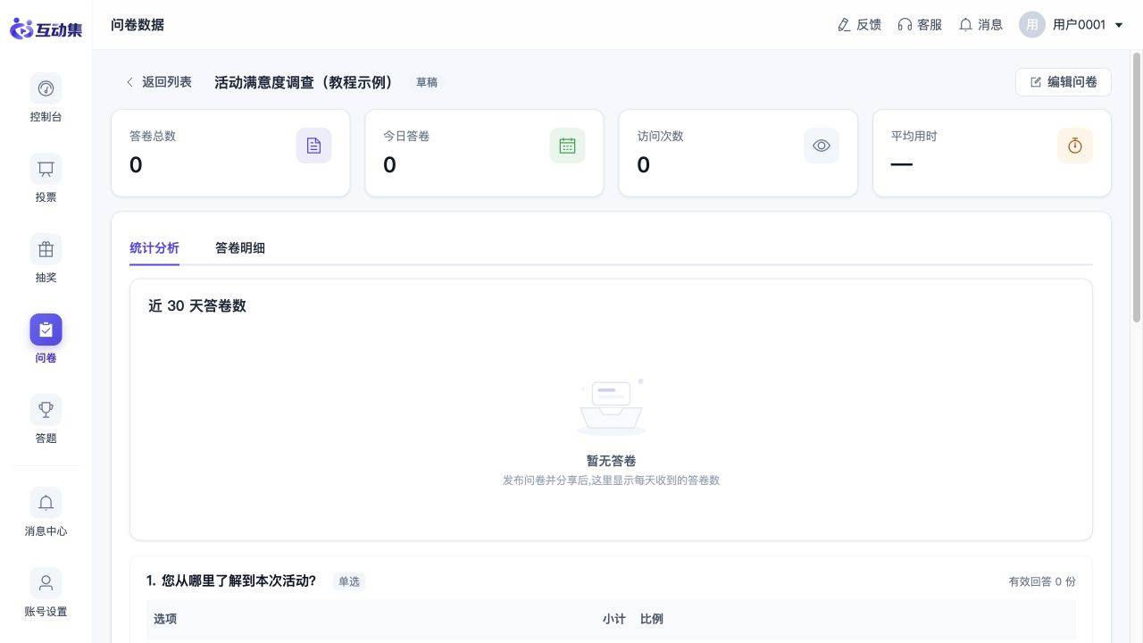 问卷常见问题:提交失败、没有昵称和统计异常:昵称或比例看起来不一致