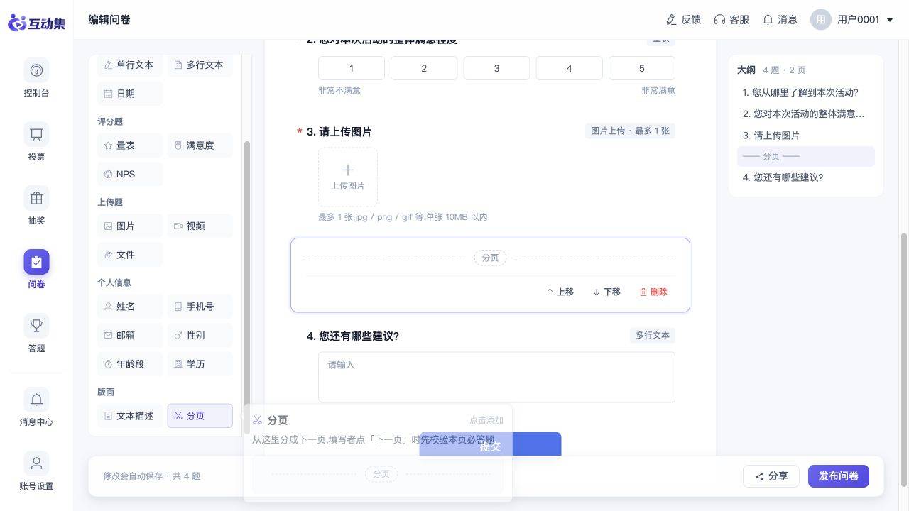 问卷分页、文本说明与题目排序:插入分页