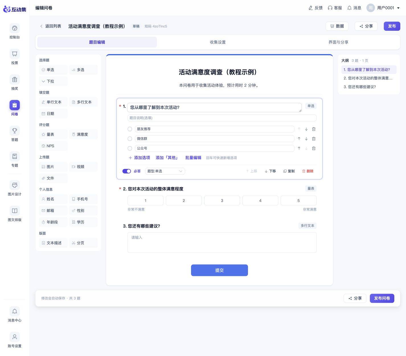 问卷常见问题:提交失败、没有昵称和统计异常:提示题目未完成或未保存