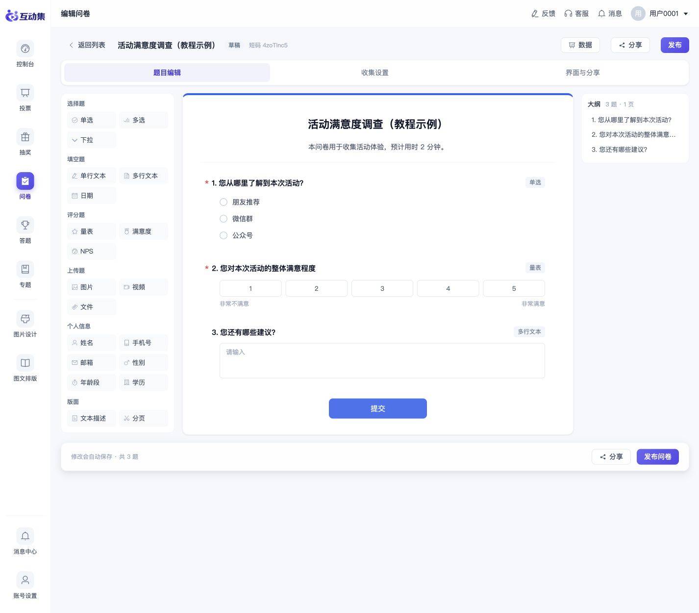问卷入门:创建调查、分享收集与查看答卷:发布分享
