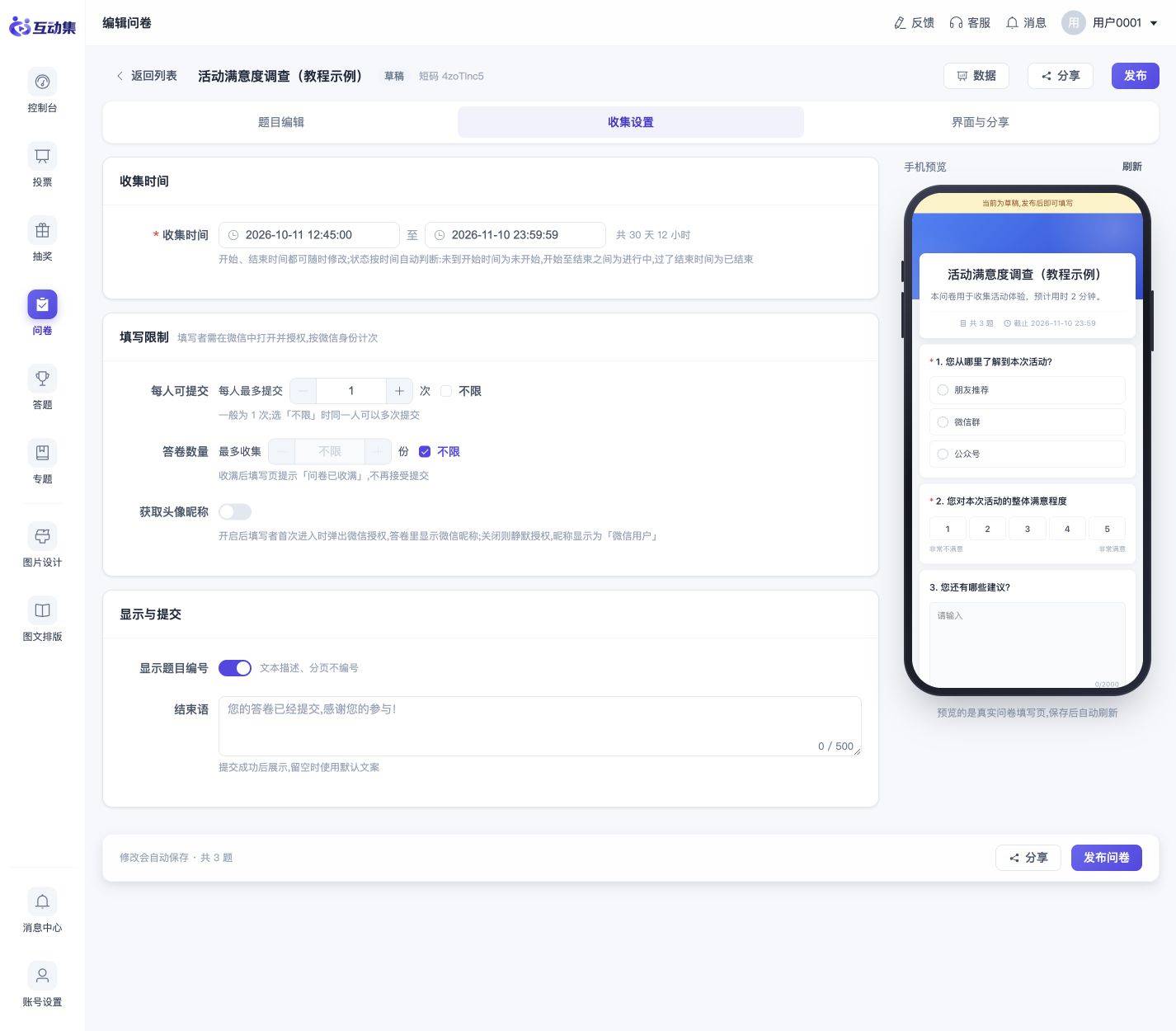 问卷常见问题:提交失败、没有昵称和统计异常:无法提交先看收集限制