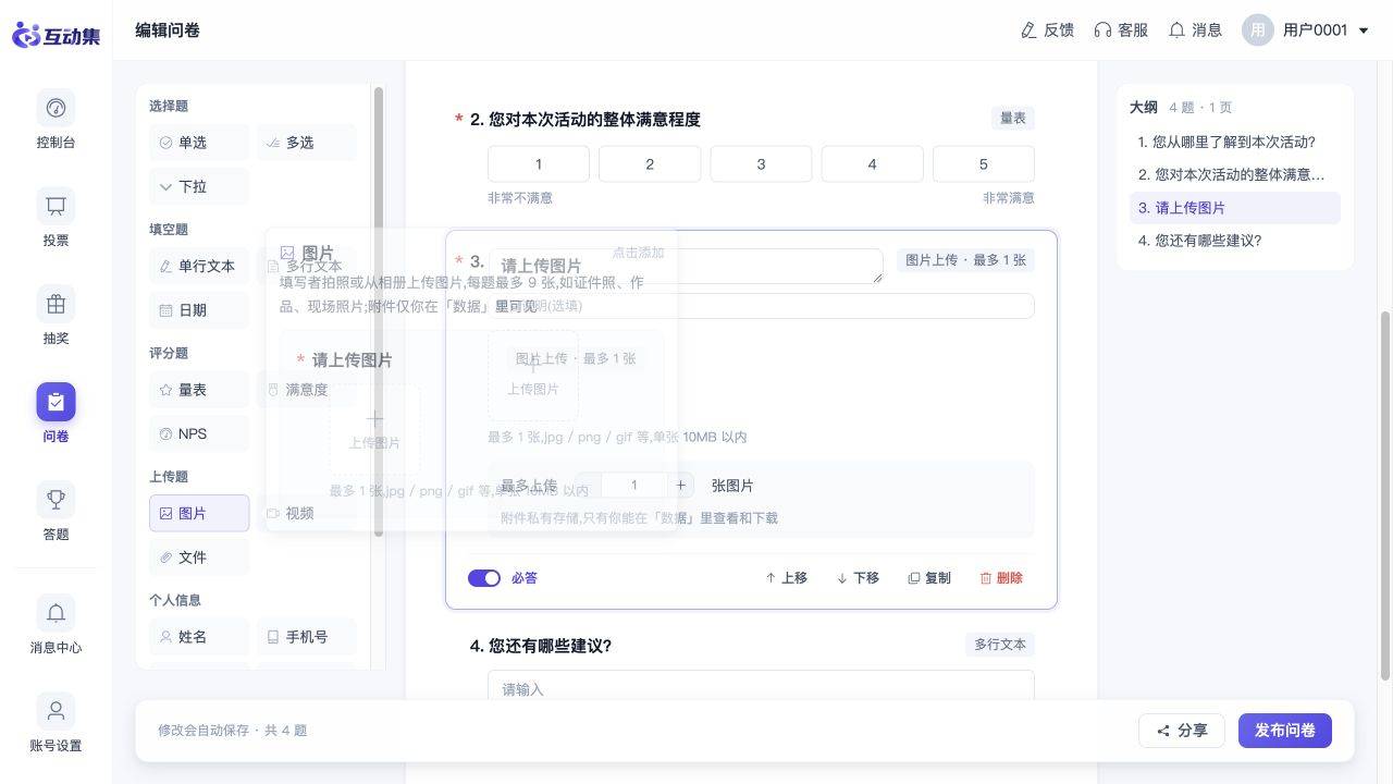 上传题:收集图片、视频和文件:设置说明和上限