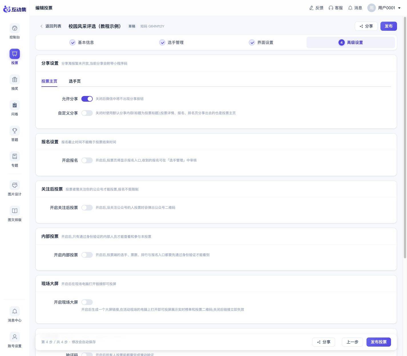 防刷与安全设置说明:进入防刷设置