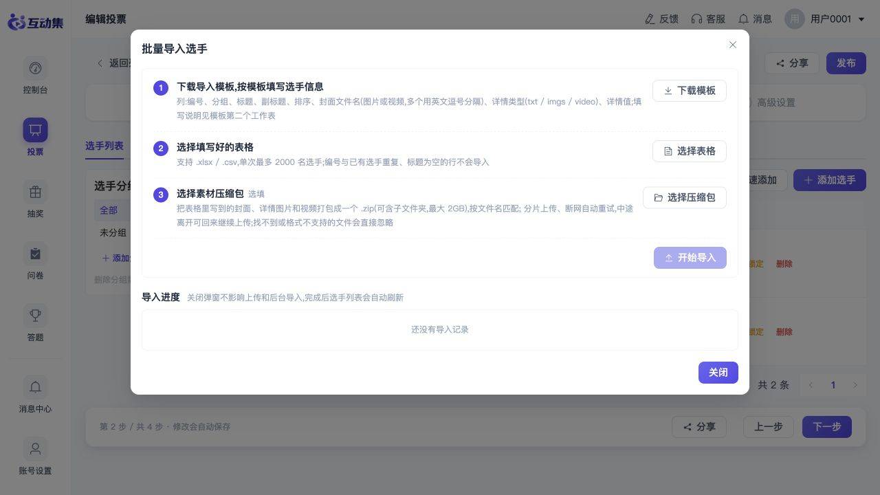 批量导入选手:表格与素材压缩包:下载模板
