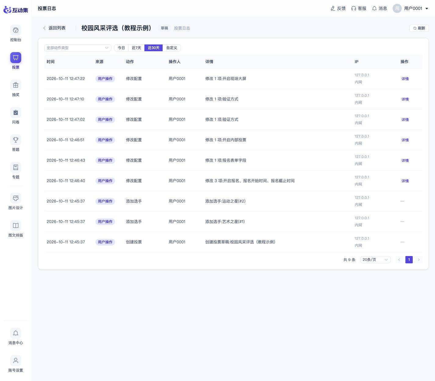 常见问题 FAQ:删除、排名或异常票有疑问,查看记录