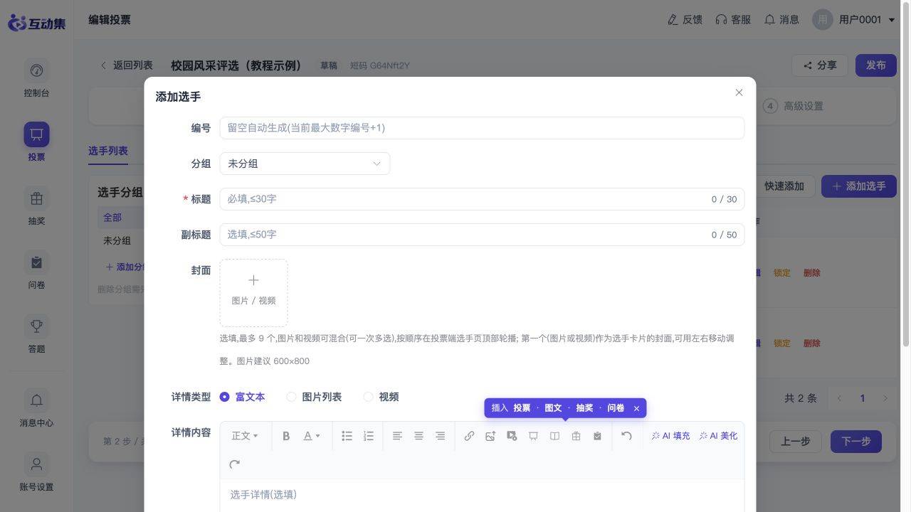 如何添加与审核选手:录入资料