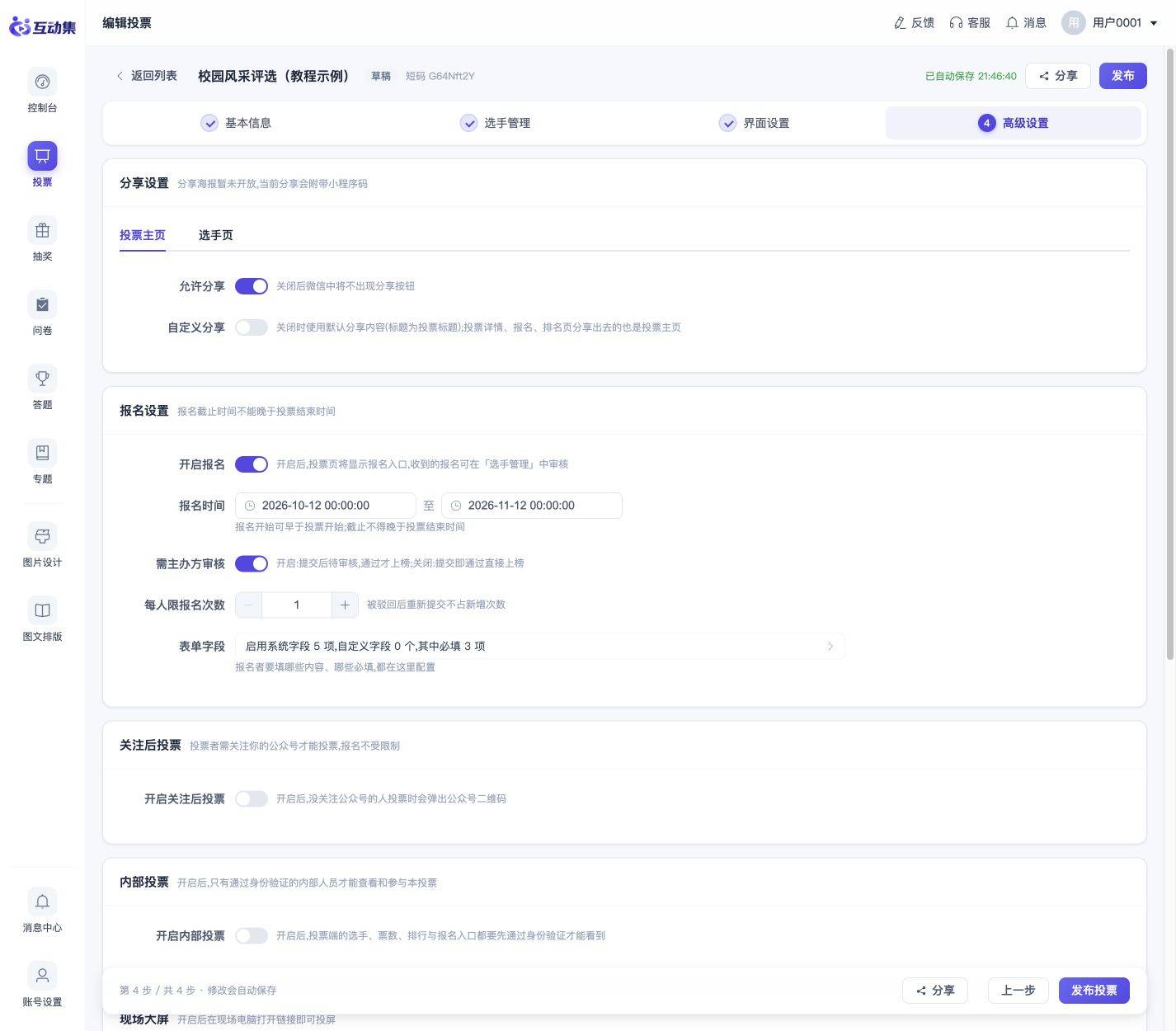 报名功能怎么开启与配置:开启报名