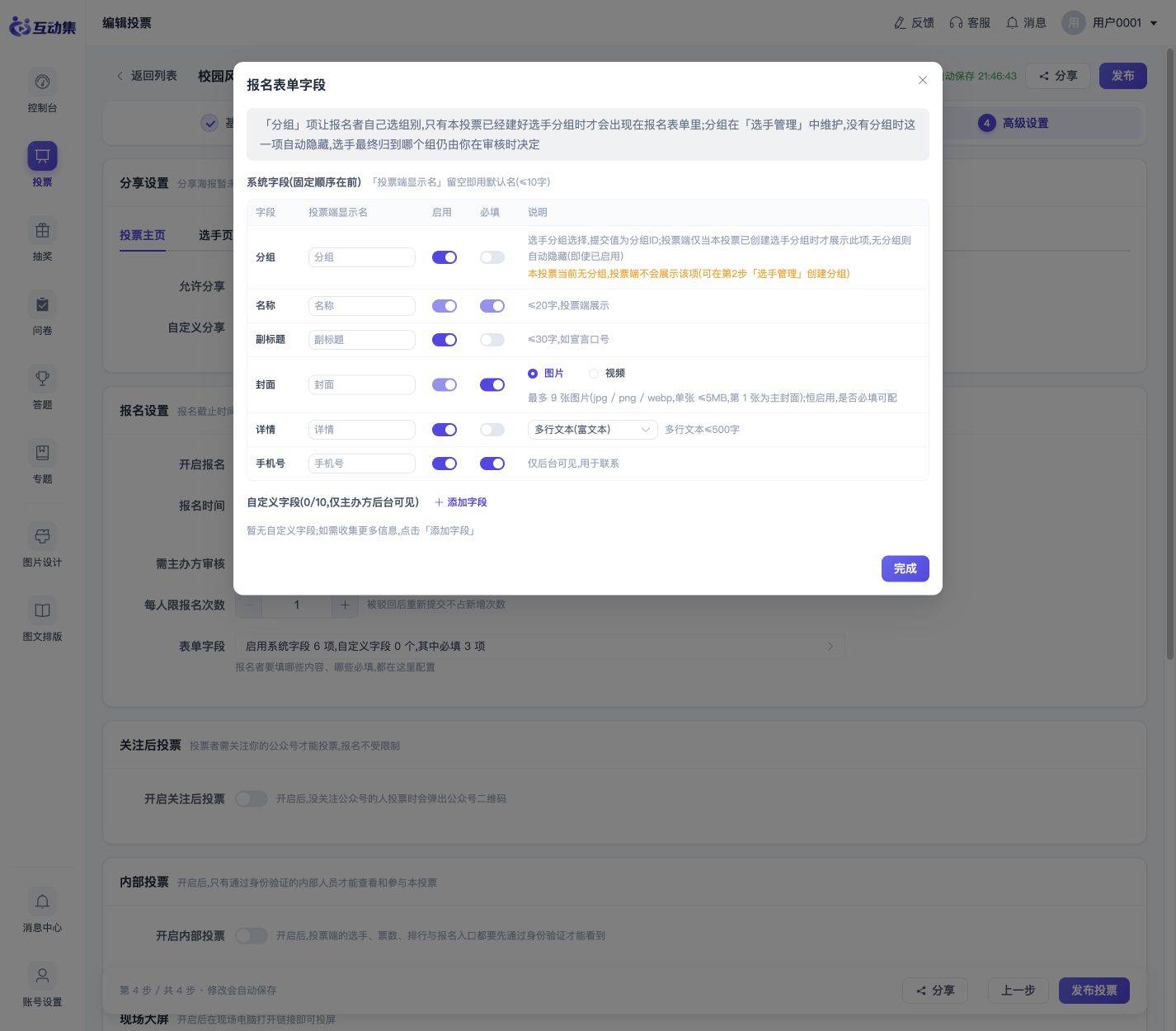 报名功能怎么开启与配置:配置需要填写的字段